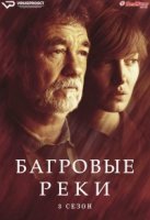 Багровые реки/Les rivières pourpres 3 сезон