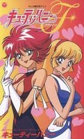 Блеск Малышки Хани/Cutey Honey Flash