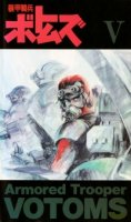 Бронированные воины Вотомы/Armored Trooper Votoms