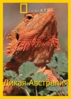 Дикая Австралия/Wild Australia