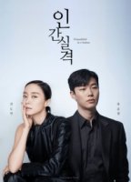 Дисквалифицирован как человек/No Longer Human