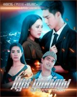 Дух убийцы/Praai Pikart