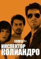 Инспектор Колиандро/Lispettore Coliandro 2 сезон