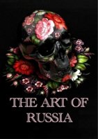 Искусство России/The Art of Russia