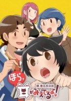 Эй! У тебя ушки торчат!/Wei, Kan Jian Er Duo La! 2 сезон