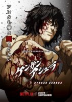 Кэнган Асура/Kengan Ashura