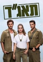 Медсанчасть Таагад 33/Taagad 33 2 сезон