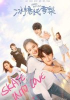 На коньках навстречу любви/Skate Into Love