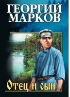 Отец и сын (1979)