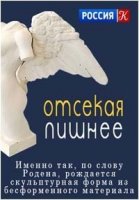 Отсекая лишнее