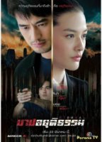 Пламя ложного греха/Eternal