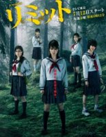 Предел (2013)/Limit