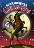 Приключения Бандолеро/The Adventures of Bandolero