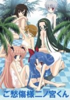 Примите наши соболезнования, Ниномия-кун/Goshusho sama Ninomiya kun