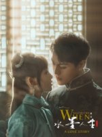 Рисуя тушью на воде/When Shui Met Mo: A Love Story