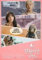 Роман Обезьяны и Собаки/Gyeonwonjigan Romaenseu