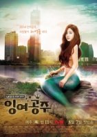Русалочка (Южная Корея)/The Mermaid