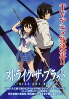Сопротивление крови/Strike the Blood