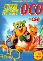 Специальный агент Осо/Special Agent Oso 1 сезон