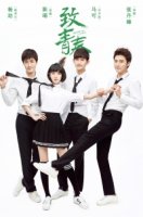 Столь молоды/So Young