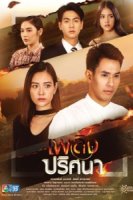 Таинственное пламя/Flames of Riddles