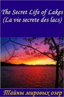 Тайны мировых озер/The Secret Life of Lakes