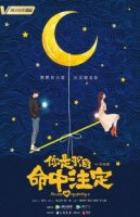 Ты моя судьба (Китай)/You Are My Destiny