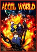 Ускоренный мир/Accel World