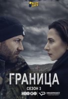 Ватага/Wataha 3 сезон