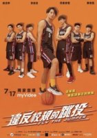 Забей в прыжке/Fly the Jumper