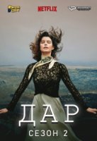 Дар (2019)/Atiye 2 сезон