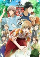 Яркая Чихая/Chihayafuru 2 сезон