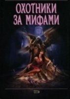 Охотники за мифами/Raiders Of The Lost Past 1 сезон