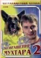Возвращение Мухтара 2 сезон