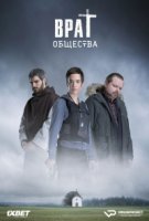 Враг общества/Ennemi public 1 сезон