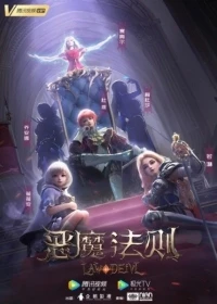 Закон дьявола/Emo Faze