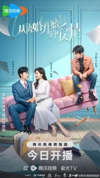 Любовь после развода/Love from Divorce