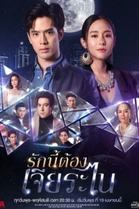 Моя счастливая звезда/My Lucky Star