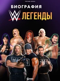 Биография: Легенды WWE/Biography: WWE Legends