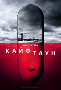 Хайтаун/Hightown 3 сезон