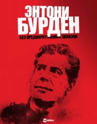Энтони Бурден: Без предварительных заказов/Anthony Bourdain: No Reservations 3 сезон