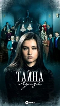 Избранная внучка/La Nieta Elegida