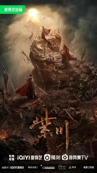 Цзы Чуань/The King of Light in Zichuan