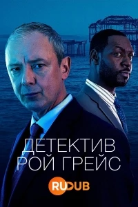 Детектив Рой Грейс/Grace 4 сезон