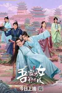 Талантливая девушка взрослеет/A Talented Girl Grows Up