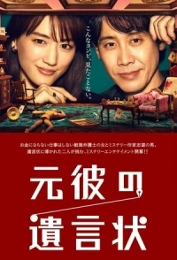 По воле бывшего/Will of Ex-Boyfriend