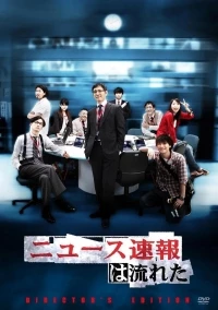 Срочные новости/News Sokuho wa Nagareta