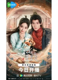 Великолепная Цао Сюаньсюань/Cao Xuanxuan's Love Journey