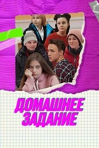 Домашнее задание