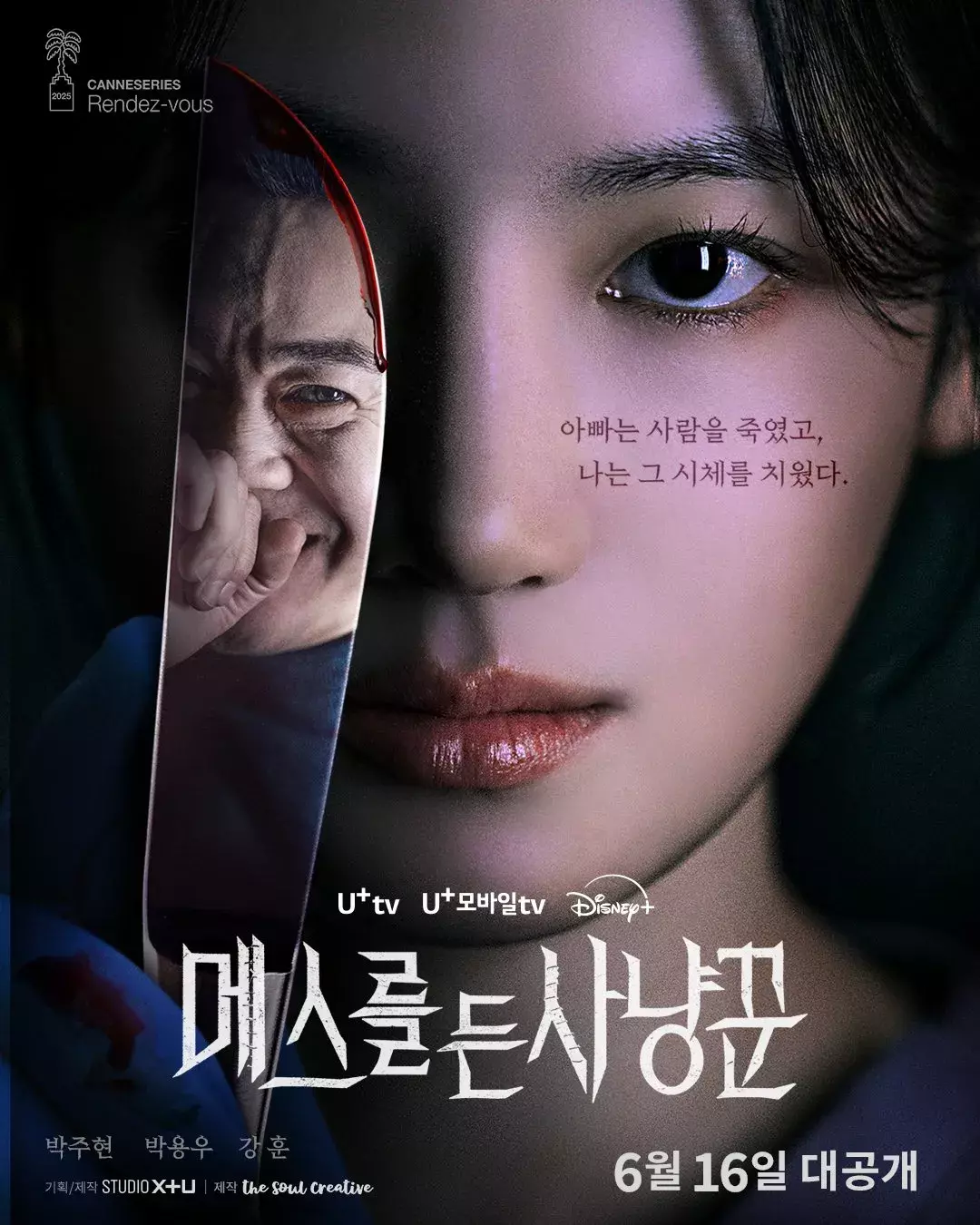 Охотник со скальпелем/Hunter with a Scalpel